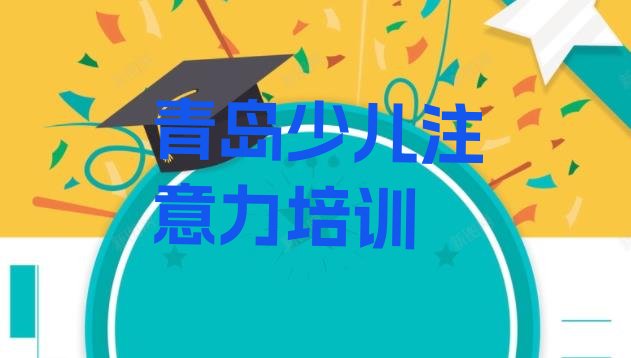 十大青岛李沧区孩子沟通能力培训多少钱一节课啊 青岛孩子沟通能力培训班十强排行榜