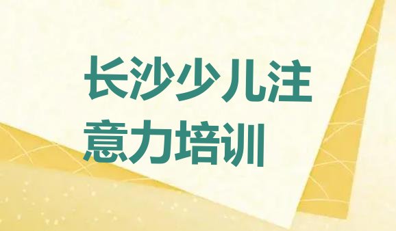 十大2024年长沙10强青春期教育机构排名排名前五排行榜