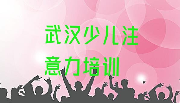 十大武汉东西湖区孩子叛逆期培训学费是多少钱 武汉东西湖区在哪学孩子叛逆期好排行榜