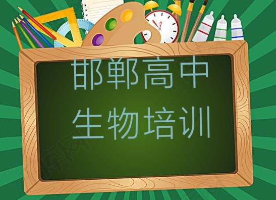 十大邯郸永年区国内正规高中生物学校排名排行榜