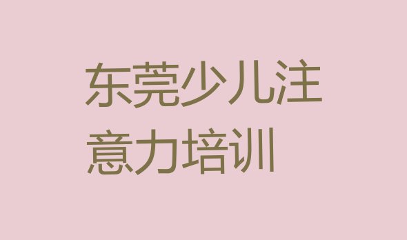 东莞孩子叛逆期去孩子叛逆期培训学校有用吗”