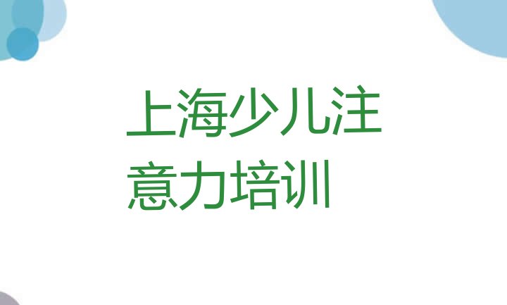 上海青春期教育培训学校十大排名(上海浦东新区青春期教育课程简介)”