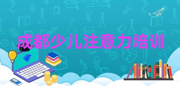 2024年成都龙泉驿区少儿阅读障碍成都化妆学费多少钱”