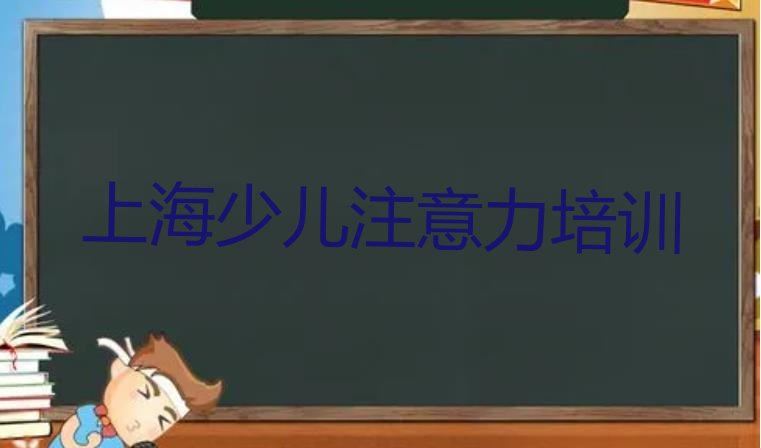 上海松江区学孩子自信心的正规学校有哪些呢名单一览”