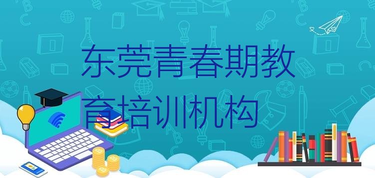 2024年东莞青春期教育培训课一节课多少钱”