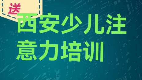 西安莲湖区青春期教育哪里青春期教育培训班划算又便宜”