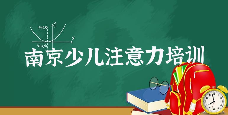 南京建邺区孩子厌学教育辅导机构联系方式 南京建邺区短期孩子厌学教育班”