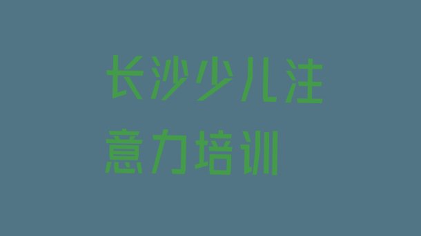 长沙望城区青春期教育培训班收费价格表 长沙望城区青春期教育培训哪个比较可靠”