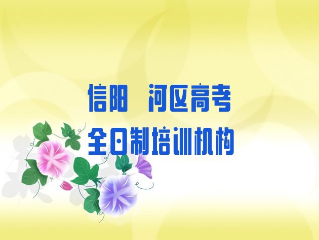 排名好的信阳高考全日制工程师培训机构排名前十”