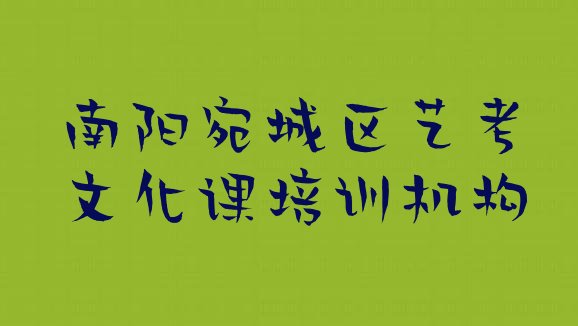 12月南阳官庄镇艺考文化课培训班要多少钱一”