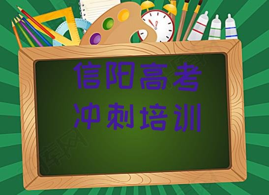 12月信阳平桥区高考补习培训什么专业好”