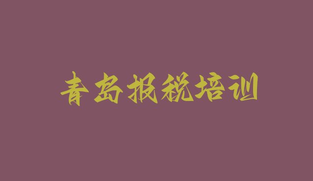 12月青岛市北区财税班排名一览表”