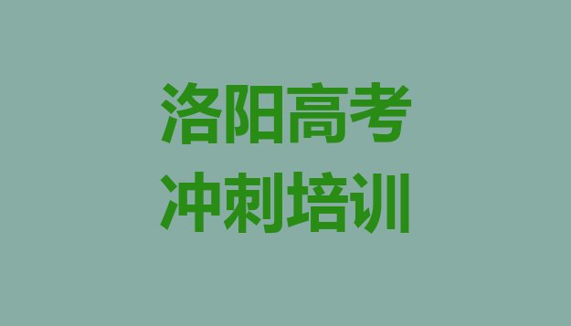 洛阳瀍河回族区艺考文化课学多长时间，敬请关注”