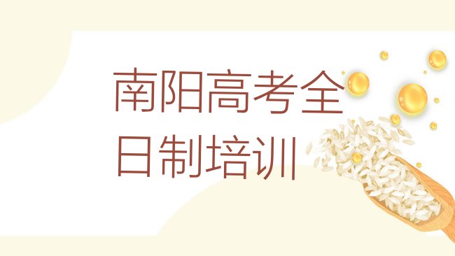 1月南阳卧龙区零基础学高考全日制师怎么学”