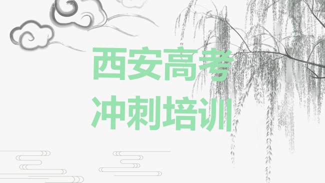 西安鄠邑区学艺考文化课网上教程”