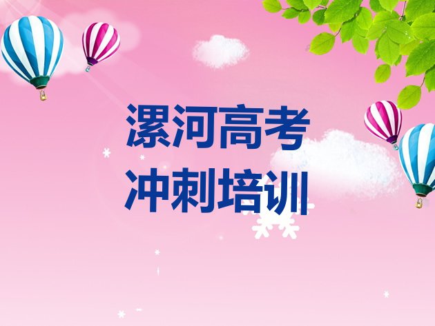 十大2025年漯河召陵区高考集训培训学校位置实力排名名单排行榜