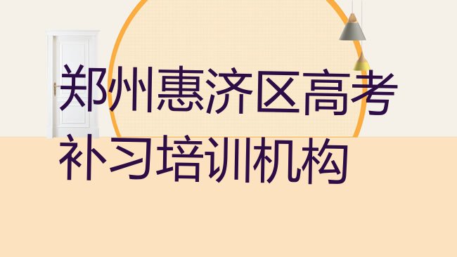 十大1月郑州高考补习培训学校报名培训去哪，倾心推荐排行榜